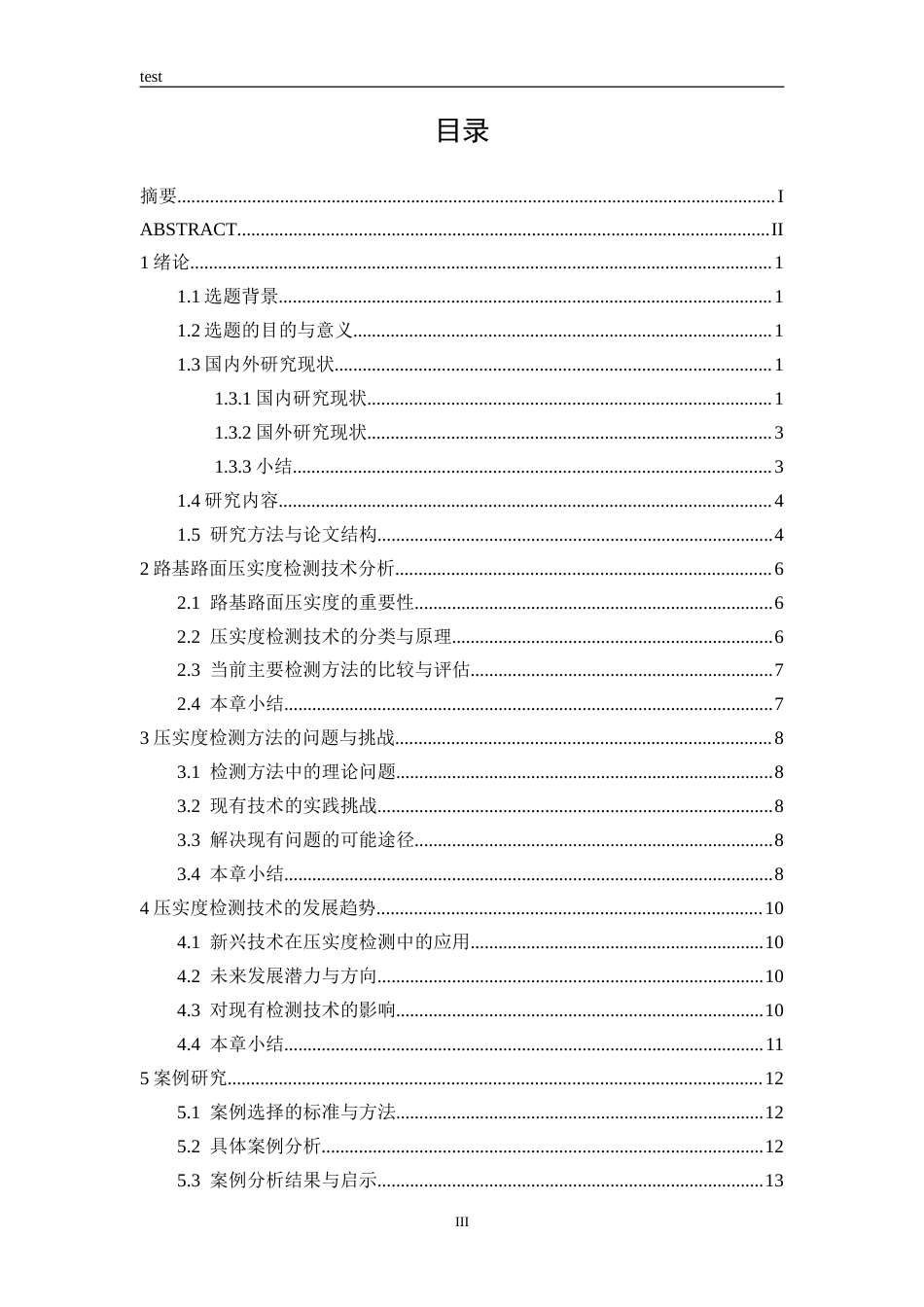 25年CH土木工程-公路路基路面压实度检测方法的研究-约17972字符.docx_第3页