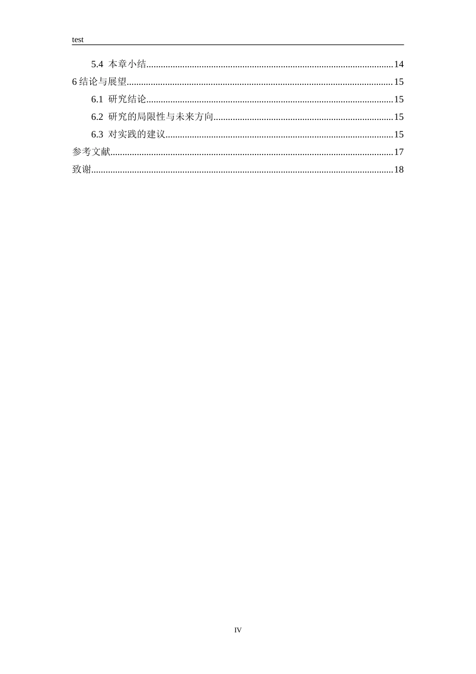25年CH土木工程-公路路基路面压实度检测方法的研究-约17972字符.docx_第4页