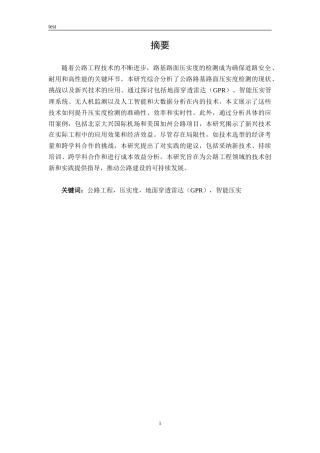 25年CH土木工程-公路路基路面压实度检测方法的研究-约17972字符.docx