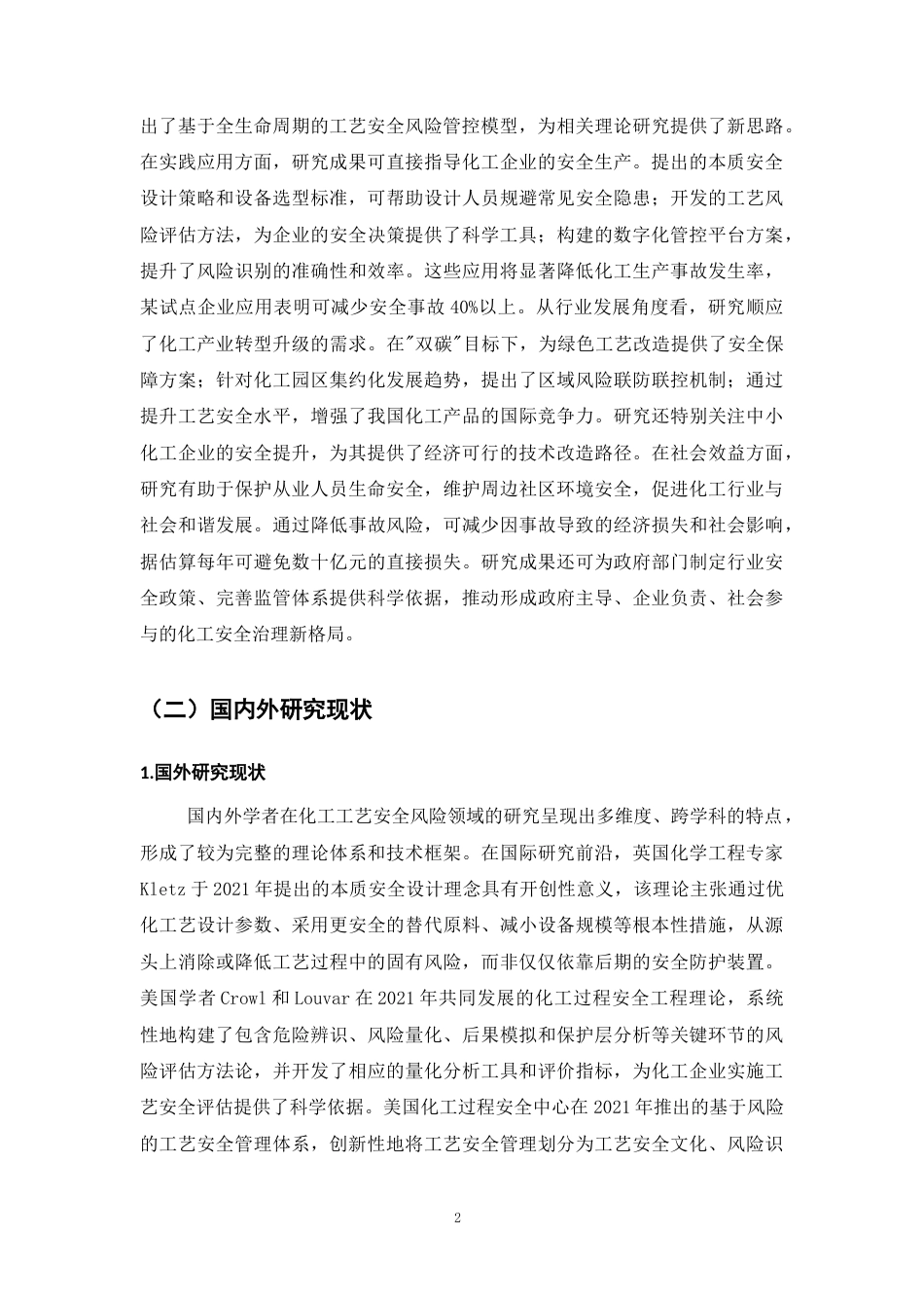 25年CH化学工程与工艺-化工工艺设计中安全风险分析及控制策略研究-约12351字符.docx_第5页