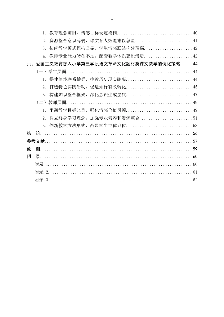 25年CH小学教育 爱国主义教育融入小学语文第三学段革命文化题材类课文教学现状及优化策略研究-约52658字符终版.docx_第5页