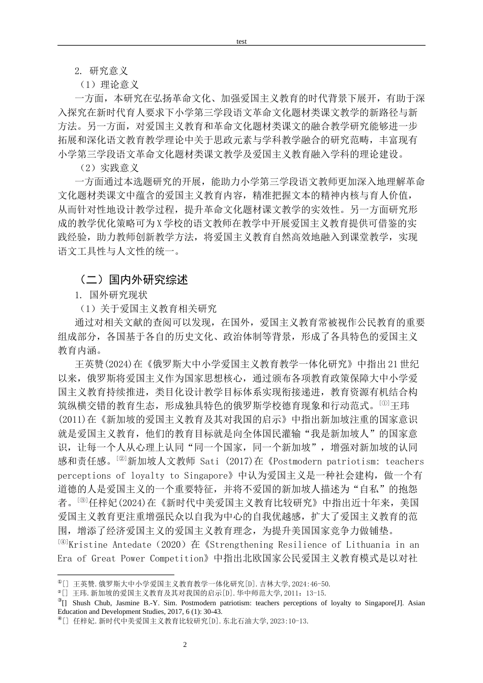 25年CH小学教育 爱国主义教育融入小学语文第三学段革命文化题材类课文教学现状及优化策略研究-约52658字符终版.docx_第7页