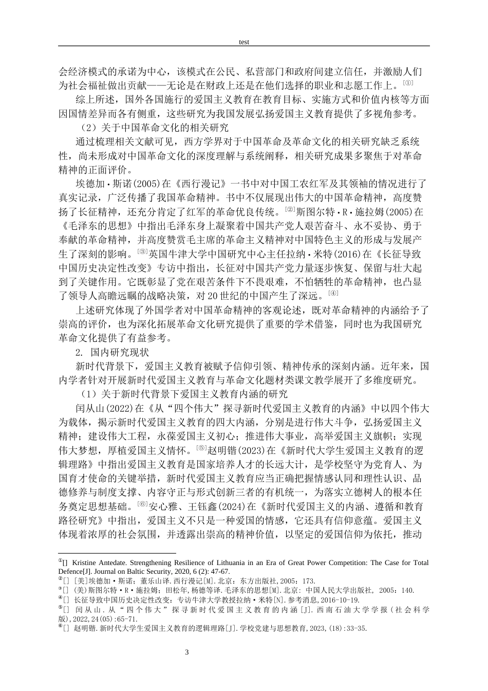 25年CH小学教育 爱国主义教育融入小学语文第三学段革命文化题材类课文教学现状及优化策略研究-约52658字符终版.docx_第8页