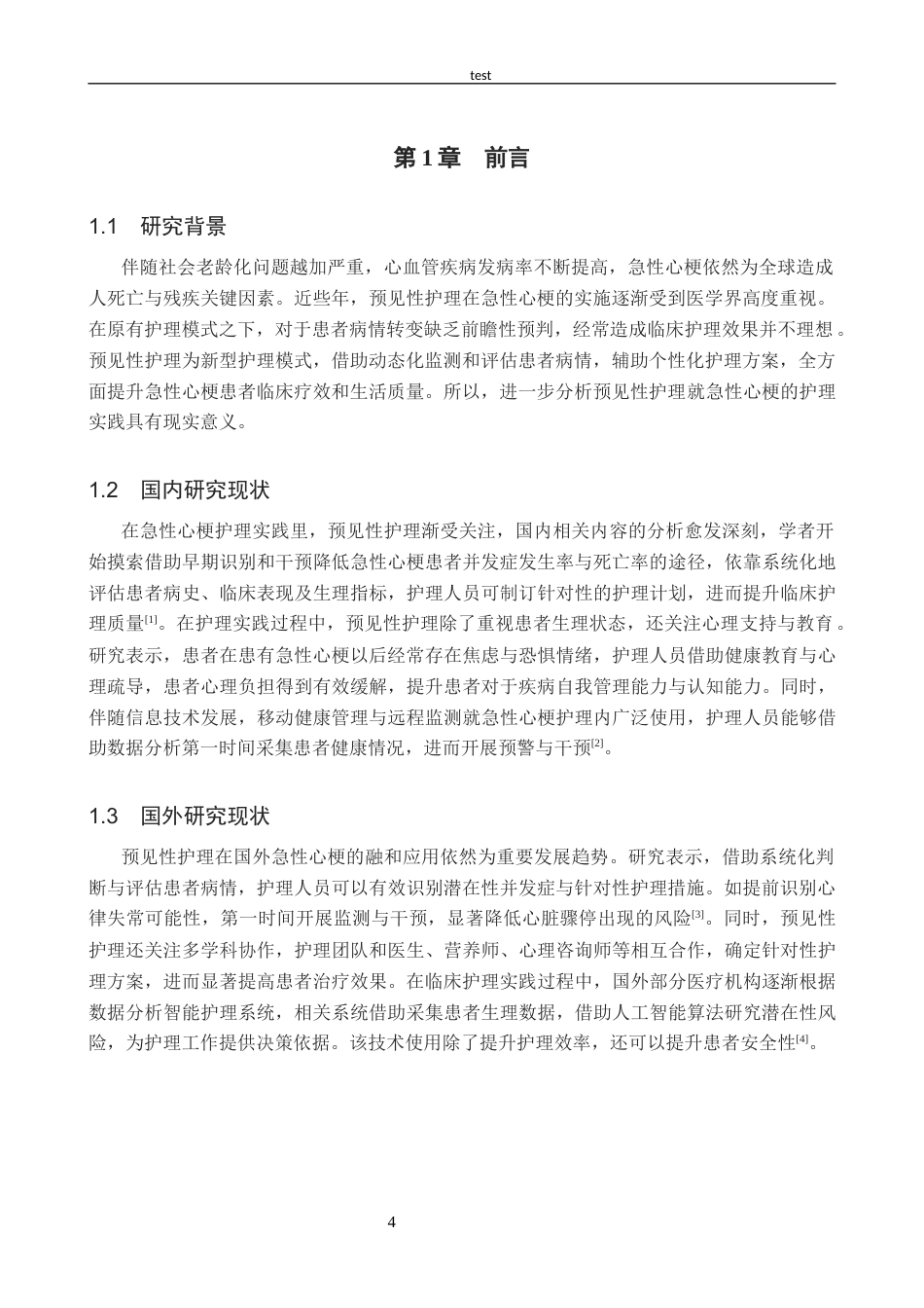 25年CH护理 预见性护理在急性心梗患者护理的应用进展-约14092字符.docx_第5页