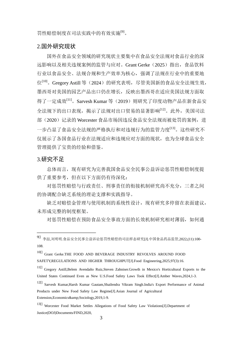 25年CH法学-食品安全民事公益诉讼中惩罚性赔偿适用优化研究-约18845字符终版.docx_第7页
