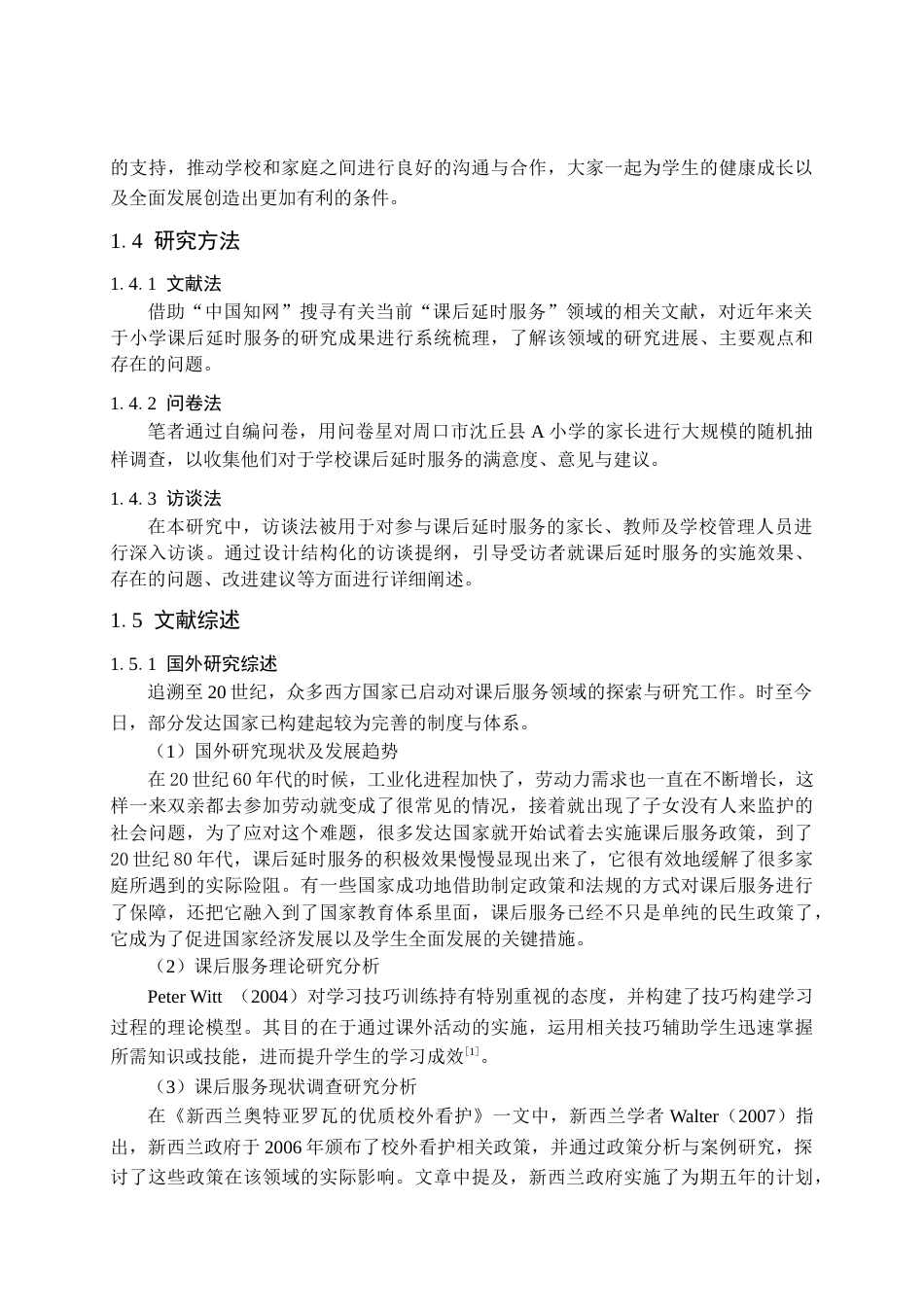 25年CH小学教育 小学课后延时服务现状调查研究-约19809字符.docx_第6页