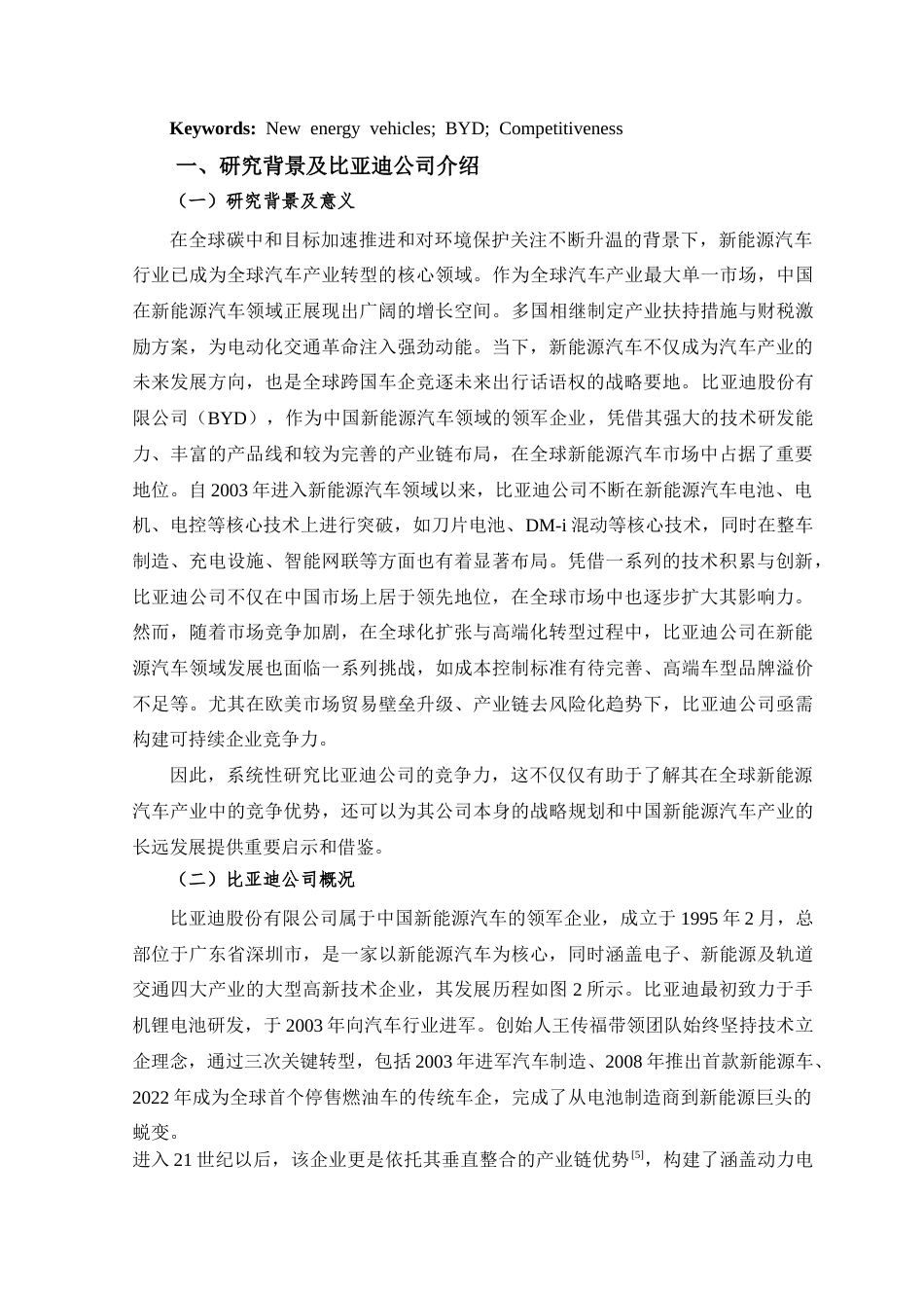 25年CH工商管理 比亚迪公司竞争力问题及其对策分析-约11629字符终版.docx_第3页