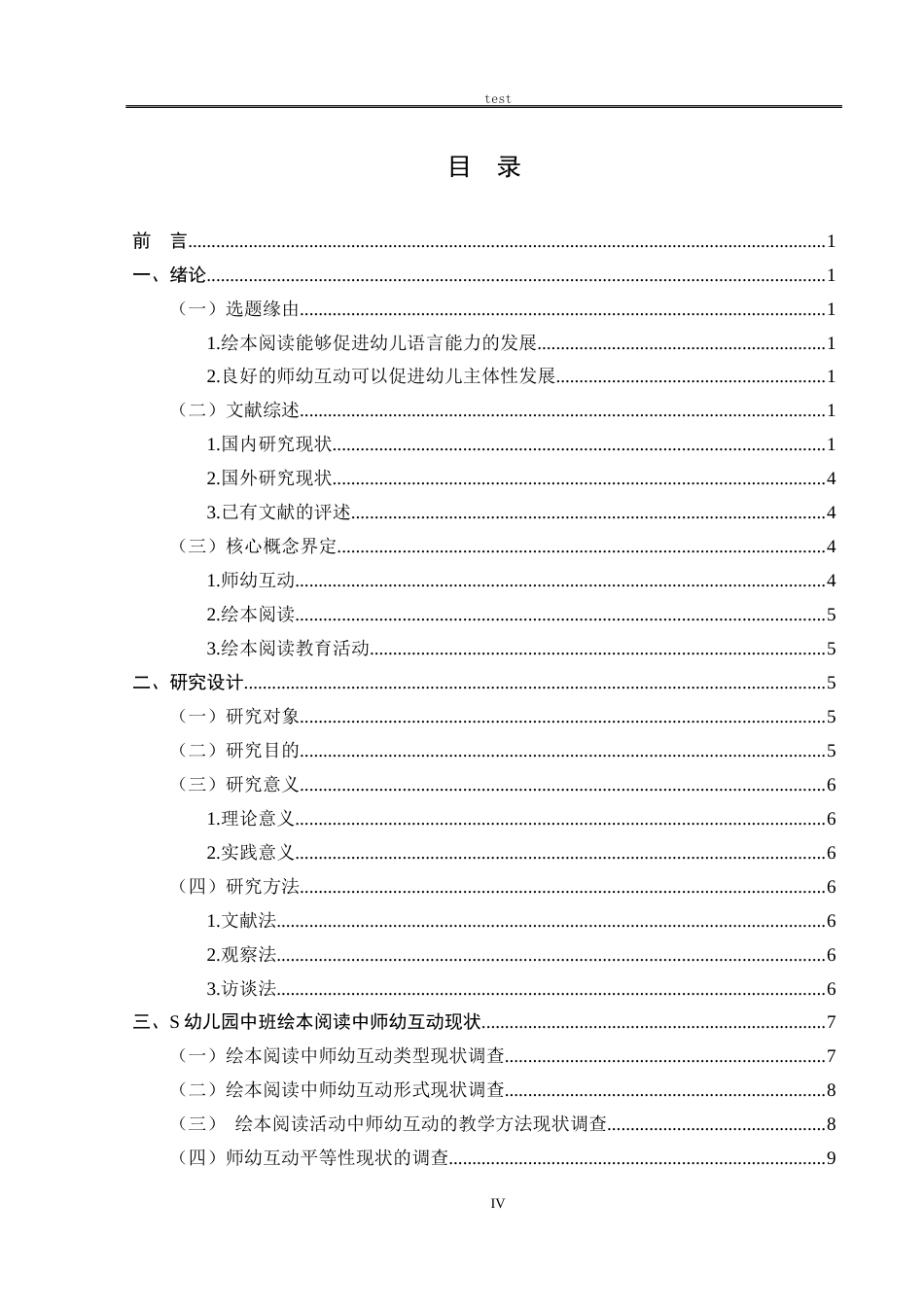 25年CH学前教育 幼儿园中班绘本阅读活动中师幼互动现状研究—以新乡市S幼儿园为例-约16346字符.docx_第4页