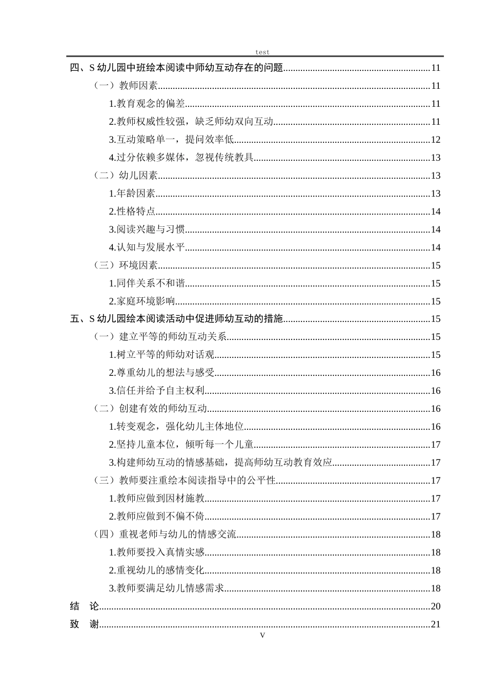 25年CH学前教育 幼儿园中班绘本阅读活动中师幼互动现状研究—以新乡市S幼儿园为例-约16346字符.docx_第5页