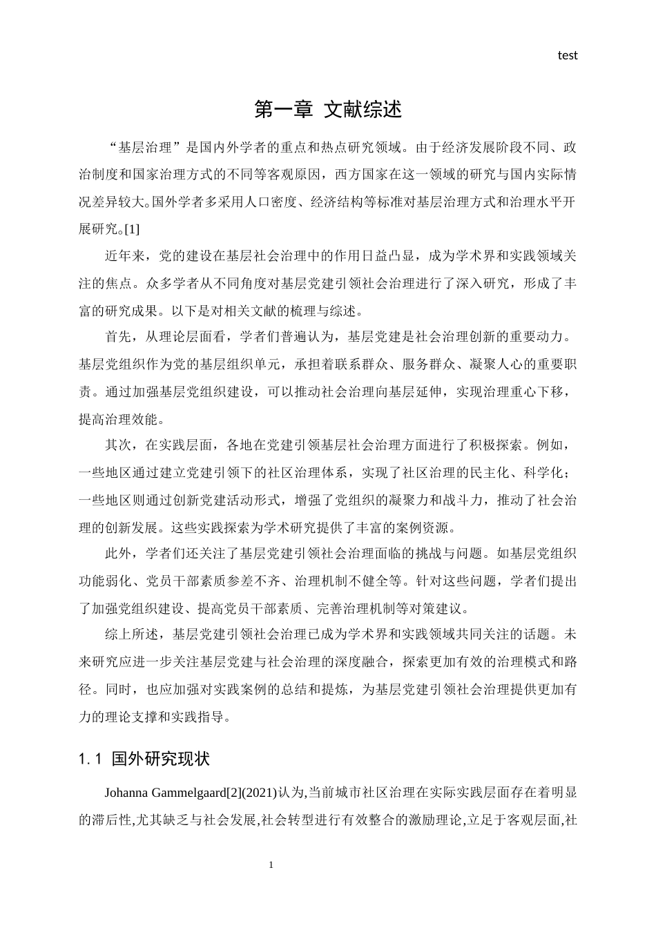 25年CH政治学与行政学-新时代党建引领县域基层社会治理的实践研究——以四川省某市为例-约15104字符终版.docx_第4页