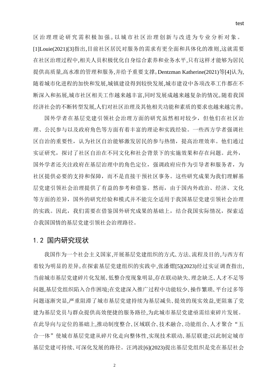 25年CH政治学与行政学-新时代党建引领县域基层社会治理的实践研究——以四川省某市为例-约15104字符终版.docx_第5页