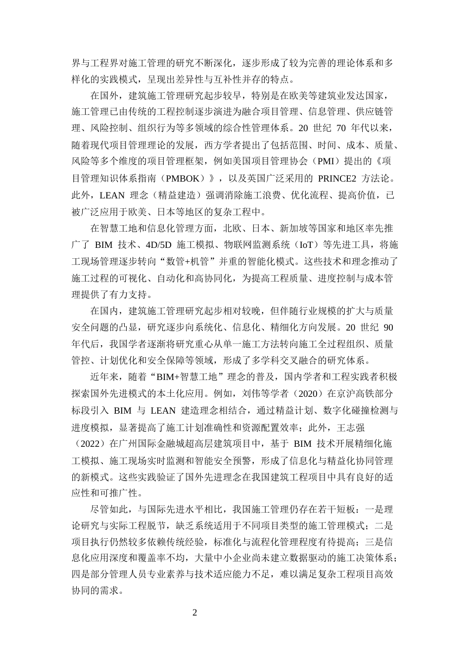 25年CH土木工程-加强建筑工程施工管理的措施分析-约10155字符.docx_第4页
