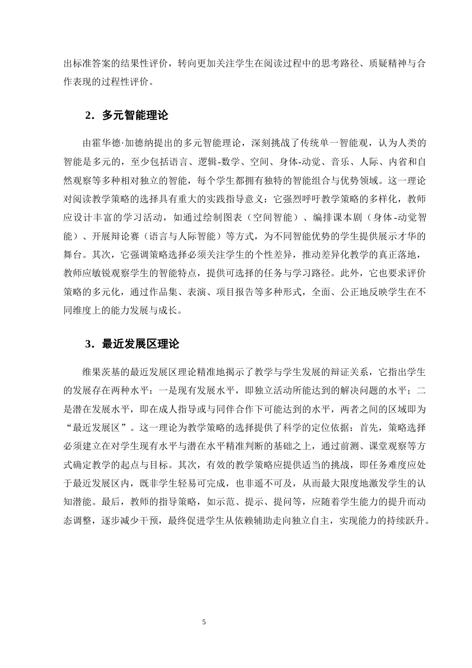 25年CH小学教育-小学三年级的语文阅读教学策略选择现状及优化研究-约13033字符终版.docx_第8页
