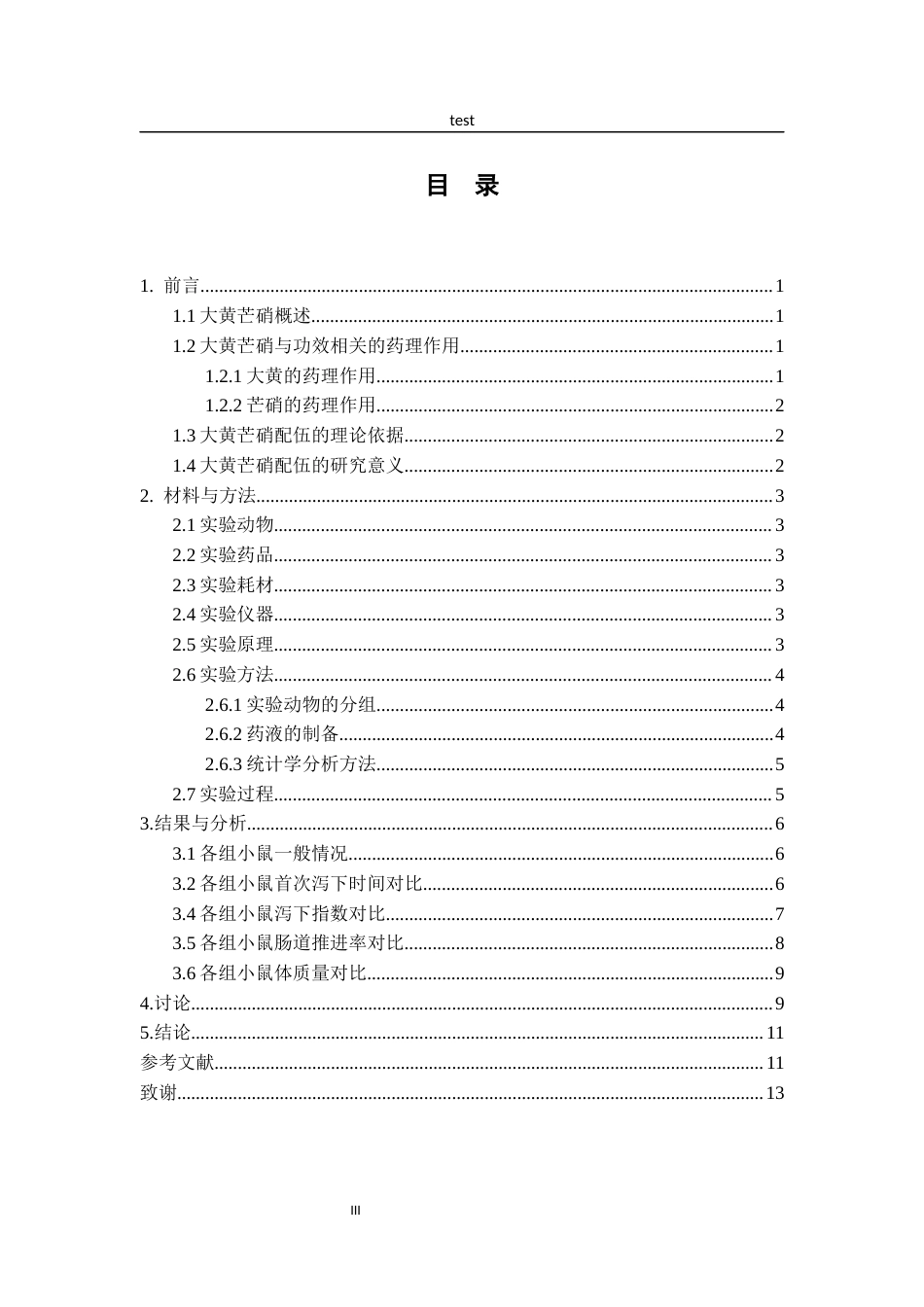 25年CH药学 大黄芒硝不同配伍比例对小鼠泻下作用的影响-约10319字符终版.docx_第3页