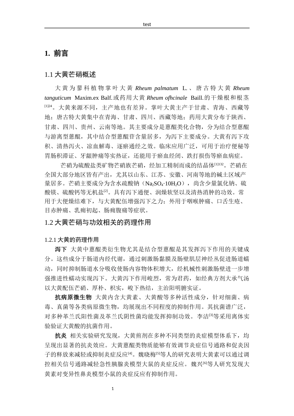 25年CH药学 大黄芒硝不同配伍比例对小鼠泻下作用的影响-约10319字符终版.docx_第4页