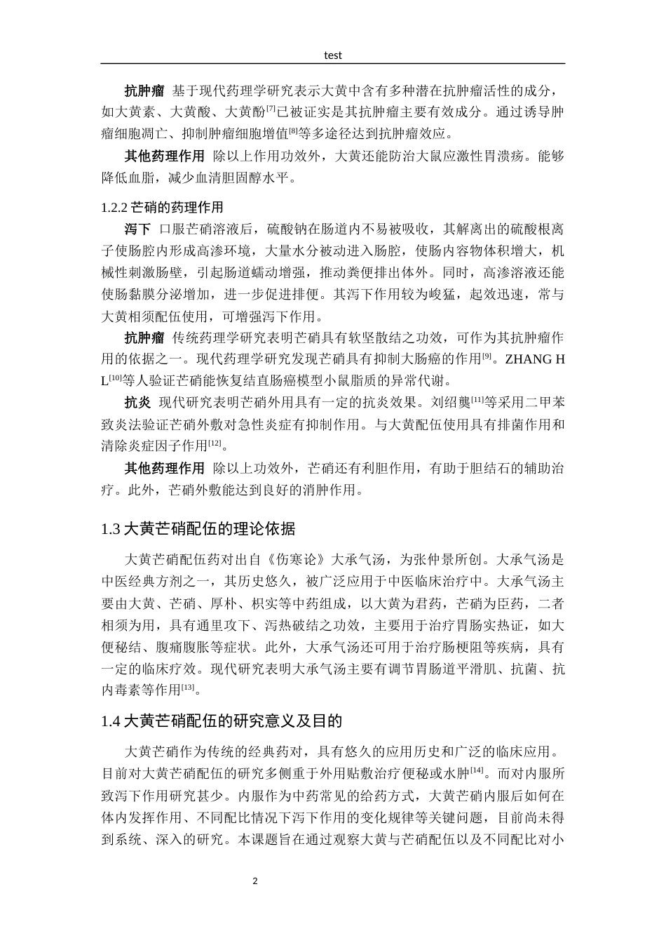 25年CH药学 大黄芒硝不同配伍比例对小鼠泻下作用的影响-约10319字符终版.docx_第5页