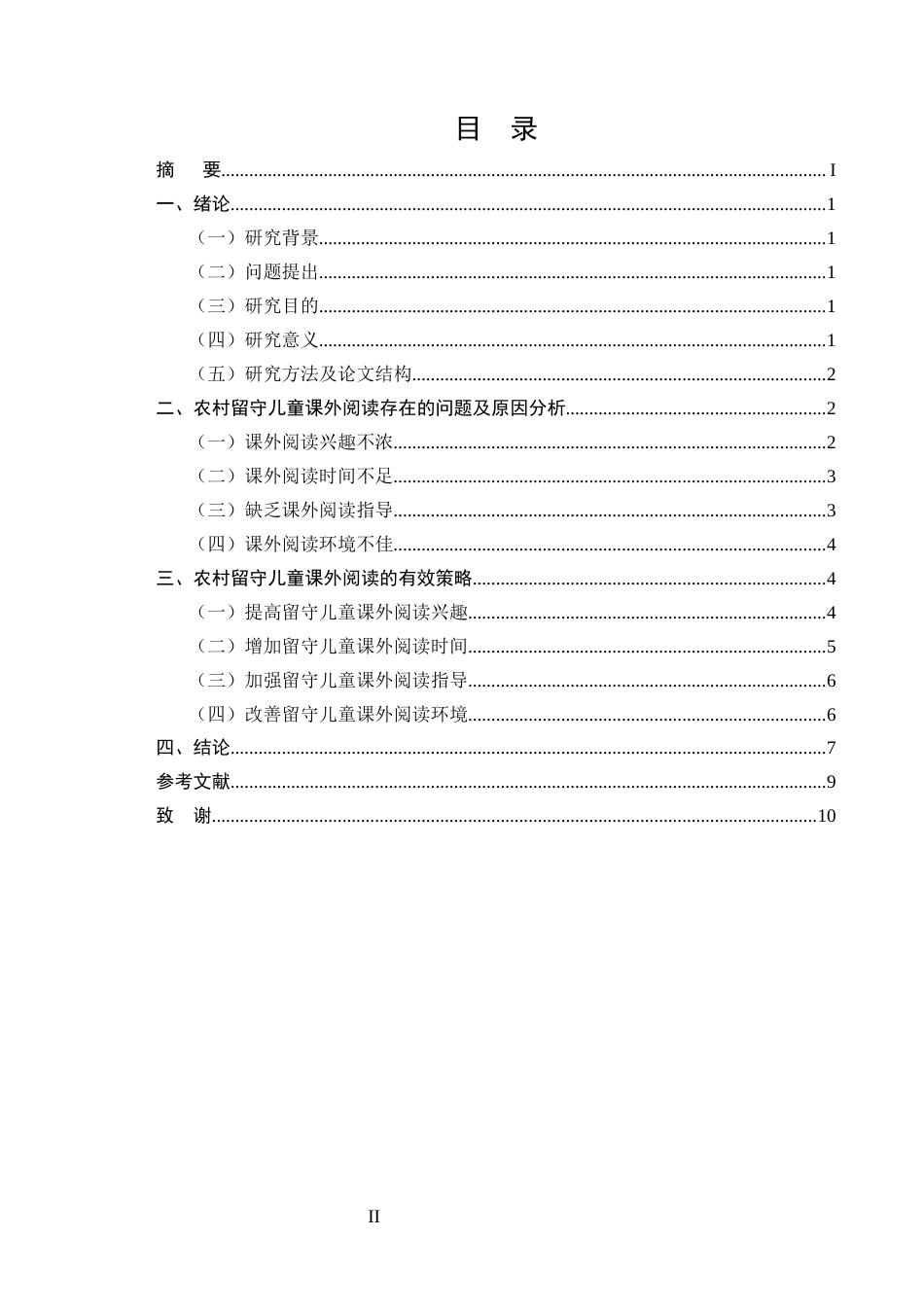 25年CH小学教育-农村留守儿童课外阅读的有效策略研究-约7279字符.docx_第2页