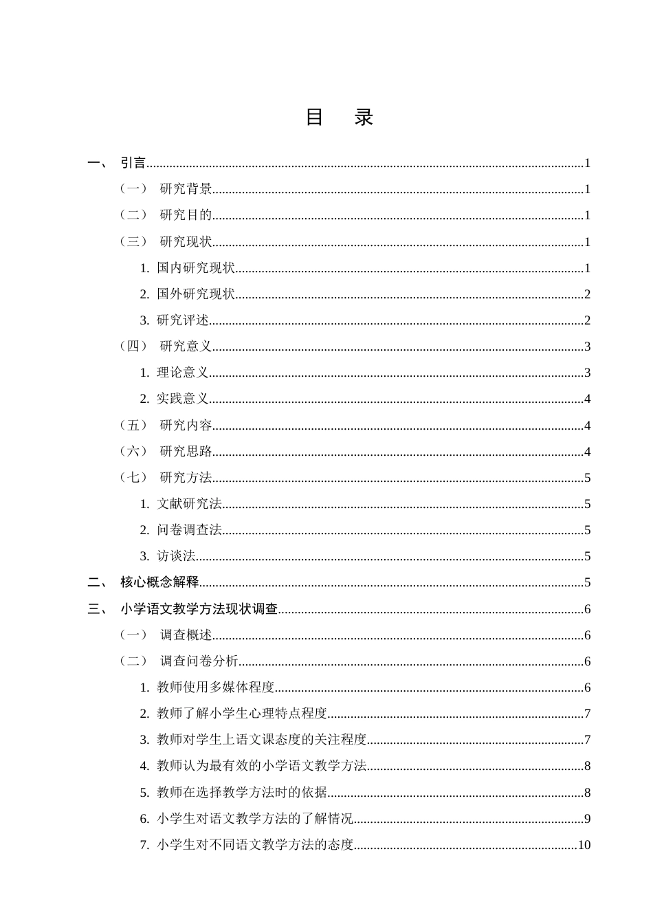 25年CH小学教育-小学语文教学方法的探索与实践研究-约14321字符终版.docx_第2页