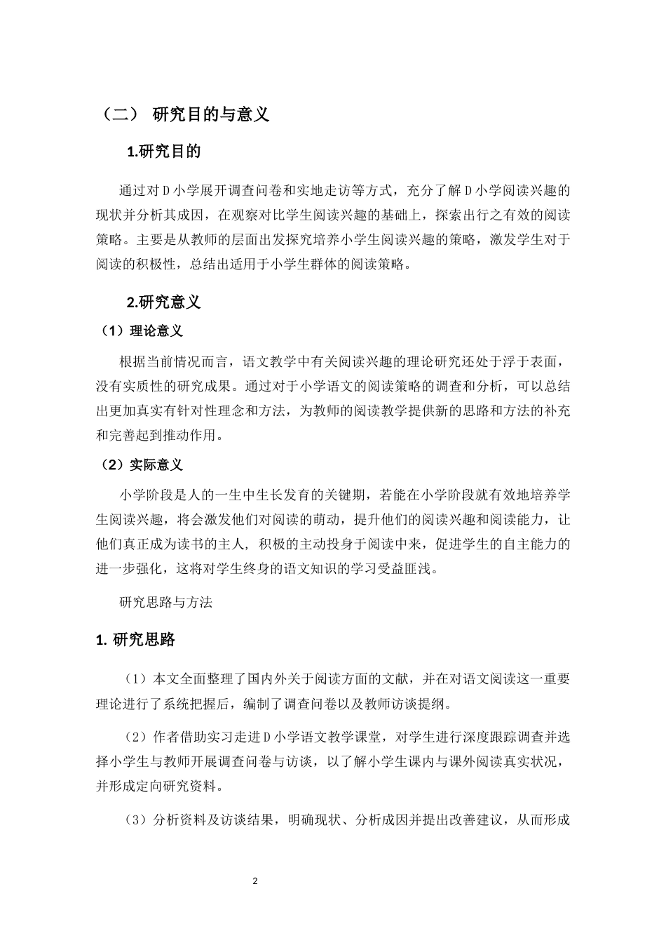 25年CH小学教育-小学语文教学中培养学生阅读兴趣的策略研究-约22144字符终版.docx_第7页