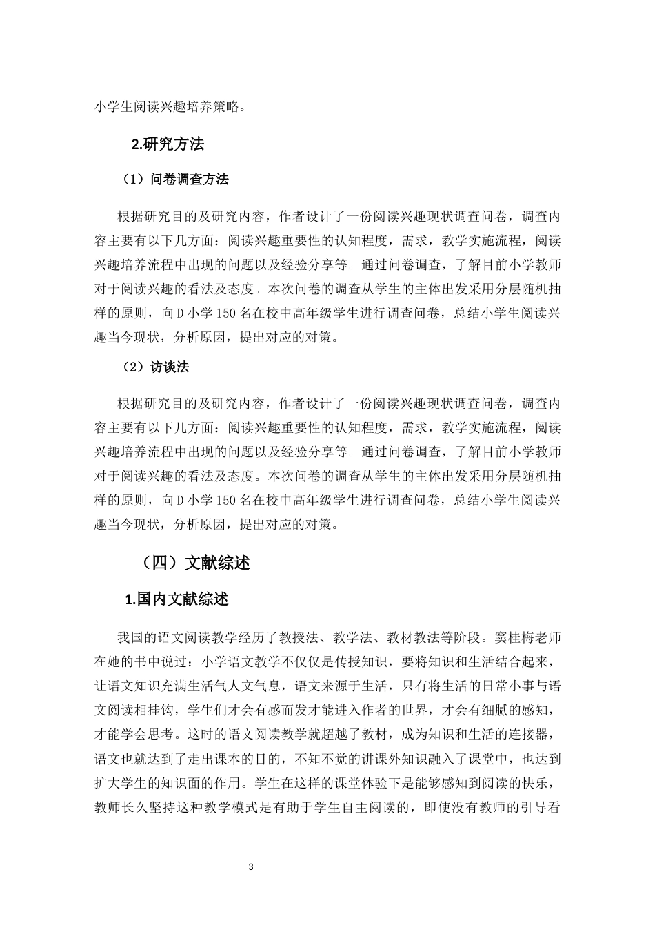 25年CH小学教育-小学语文教学中培养学生阅读兴趣的策略研究-约22144字符终版.docx_第8页