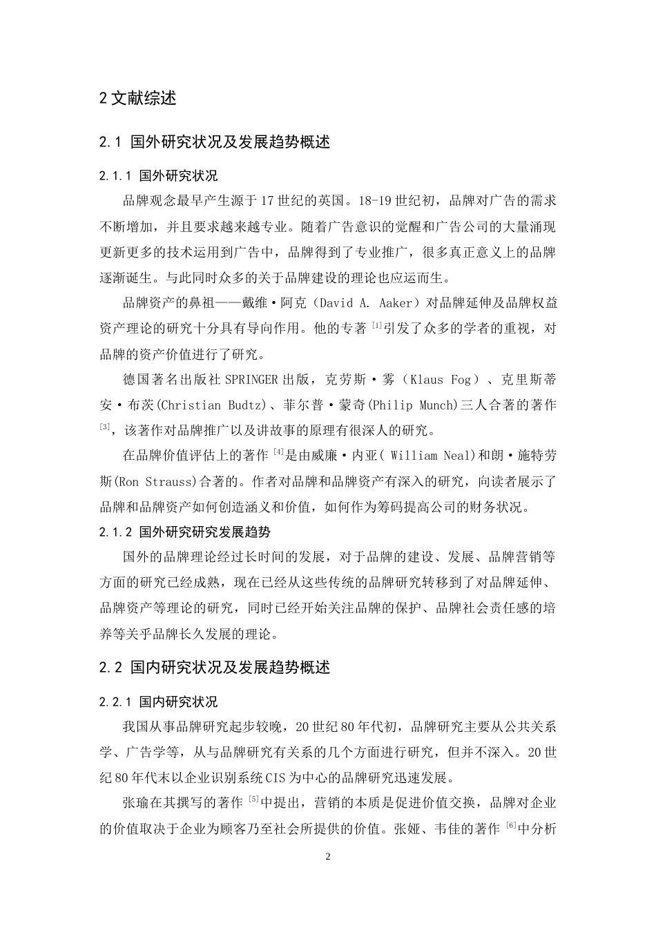 25年CH市场营销-库迪咖啡的品牌营销策略研究-约11675字符.docx_第5页