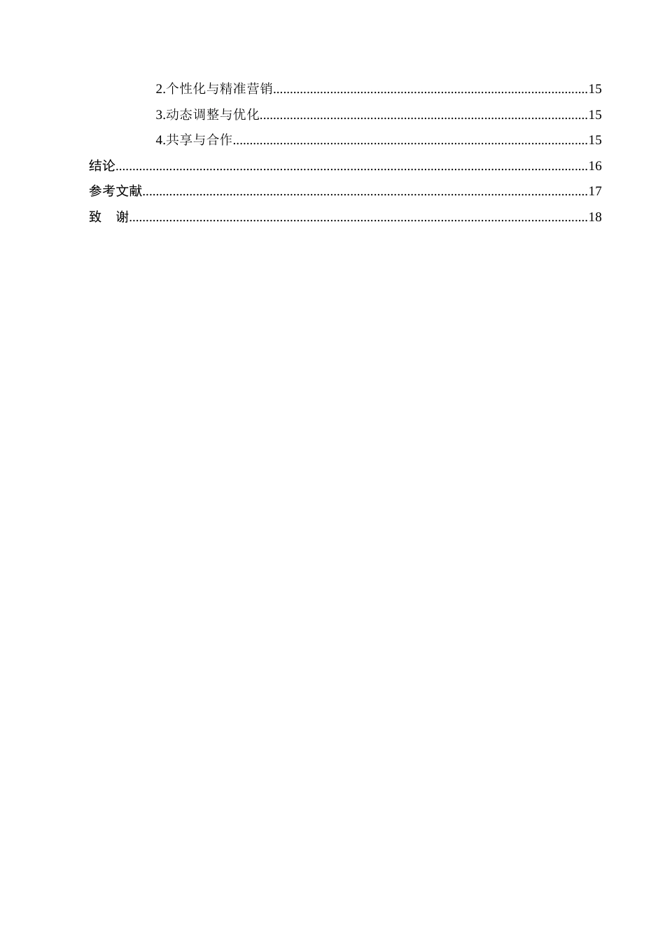 25年CH旅游管理-‘互联网+’背景下乡村旅游营销策略研究-约12668字符.docx_第3页