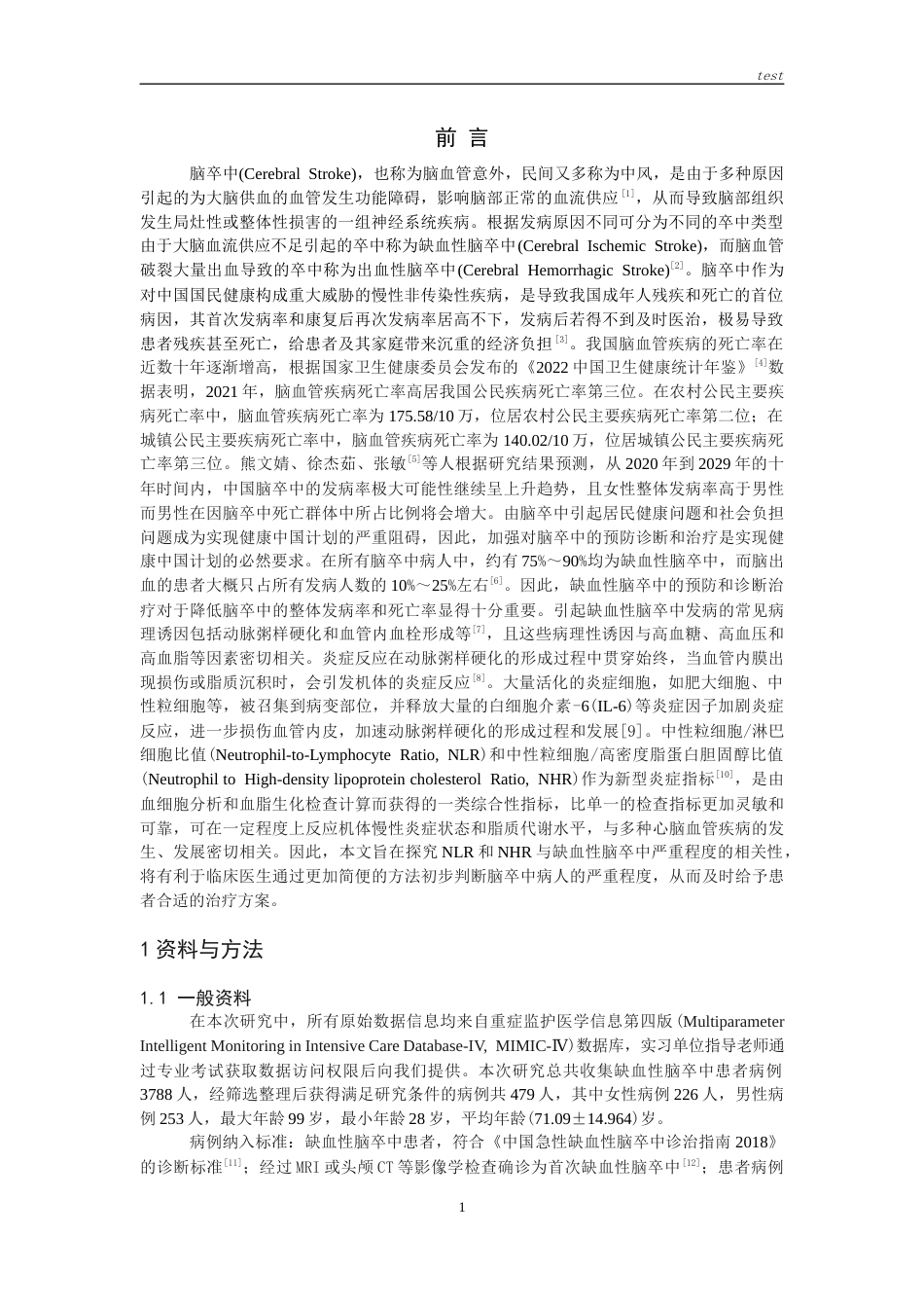 25年CH医学检验技术-中性粒细胞淋巴细胞比值、中性粒细胞高密度脂蛋白胆固醇比值与缺血性脑卒中严重程度的相关性-约10996字符.docx_第3页