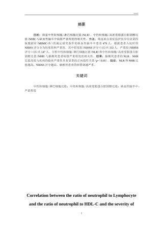 25年CH医学检验技术-中性粒细胞淋巴细胞比值、中性粒细胞高密度脂蛋白胆固醇比值与缺血性脑卒中严重程度的相关性-约10996字符.docx