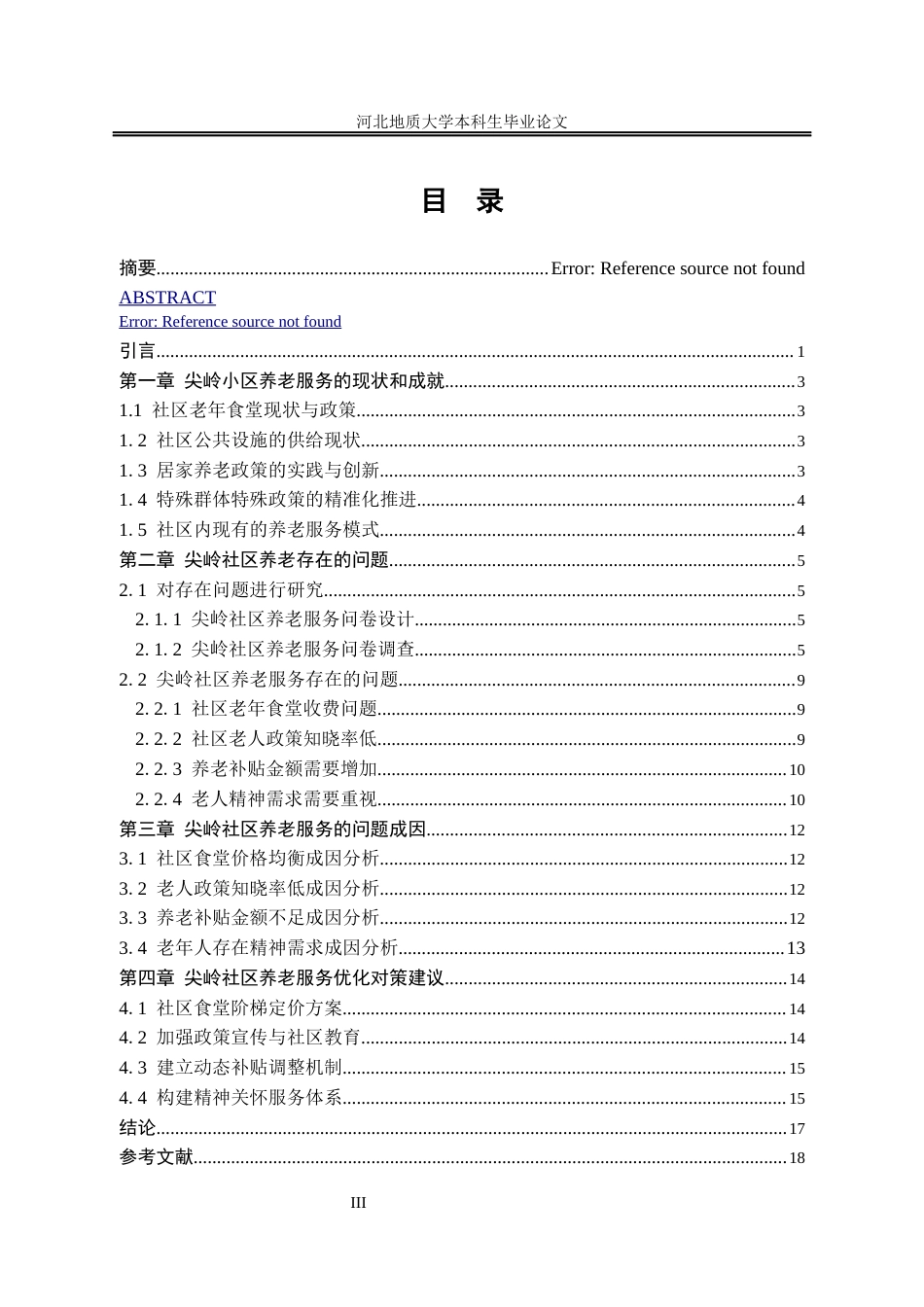 25年CH行政管理_石家庄市尖岭社区养老服务的问题与对策-约13595字符终版.docx_第4页