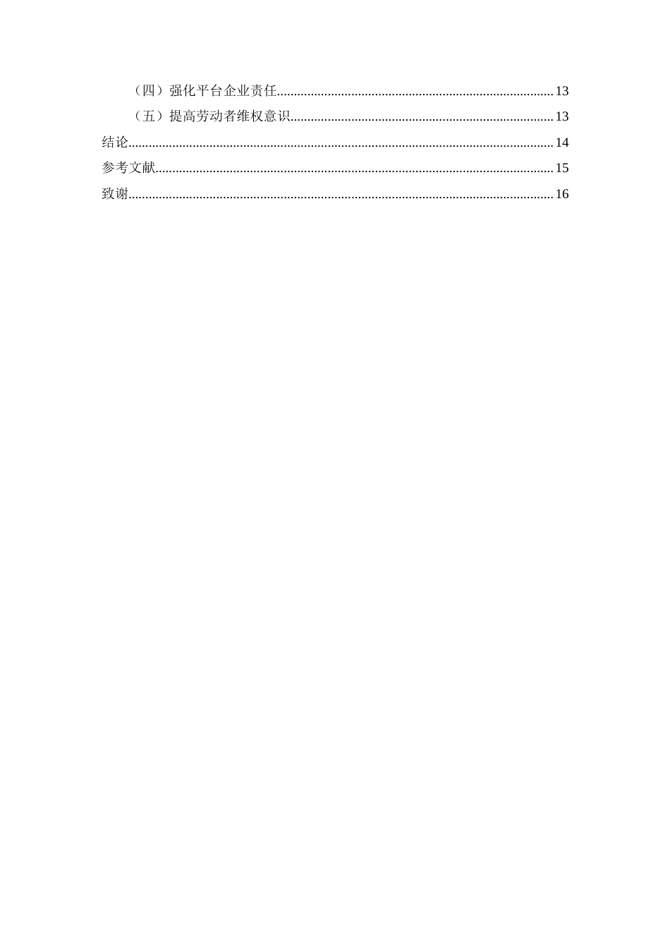 25年CH法学-新业态劳动者权益保障的法律缺位与补正-约10885字符.docx_第3页