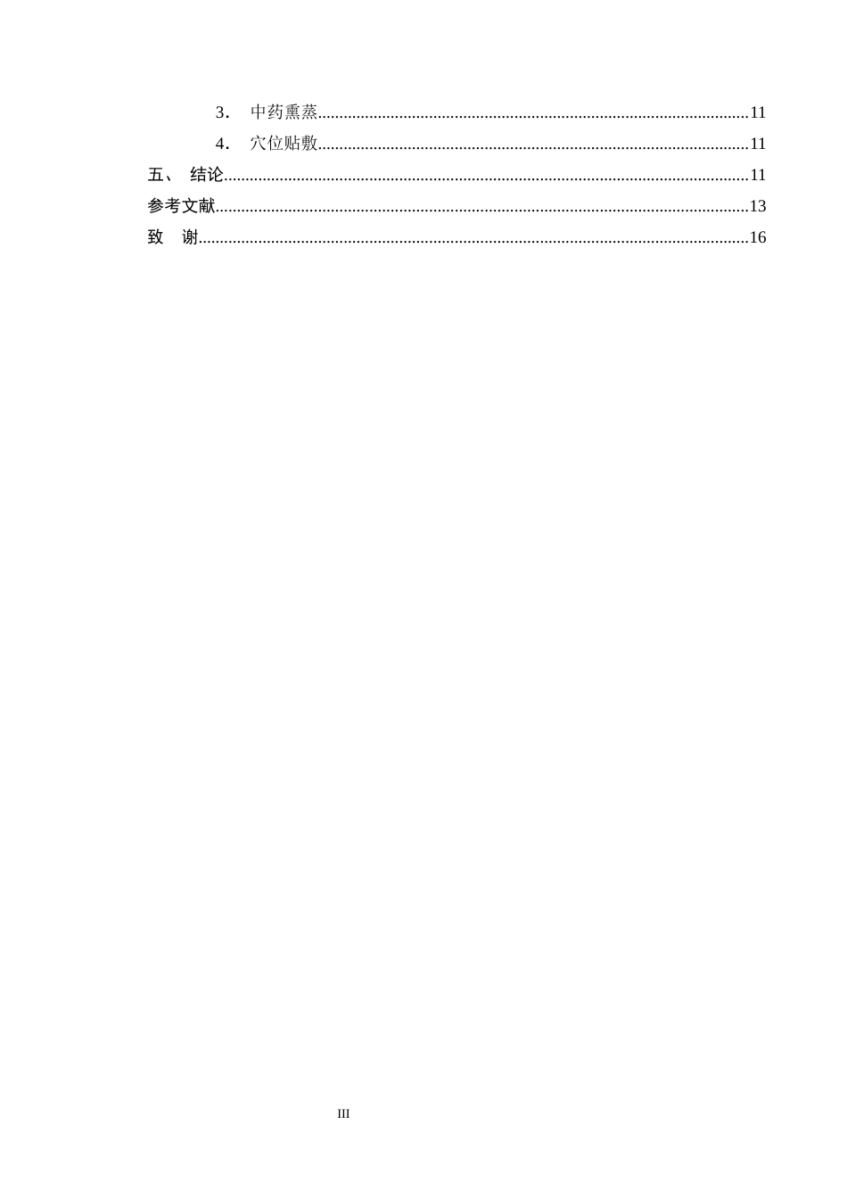 25年CH护理学-脑梗死后遗症期偏瘫患者的中西医结合护理研究进展-约13672字符终版.docx_第3页