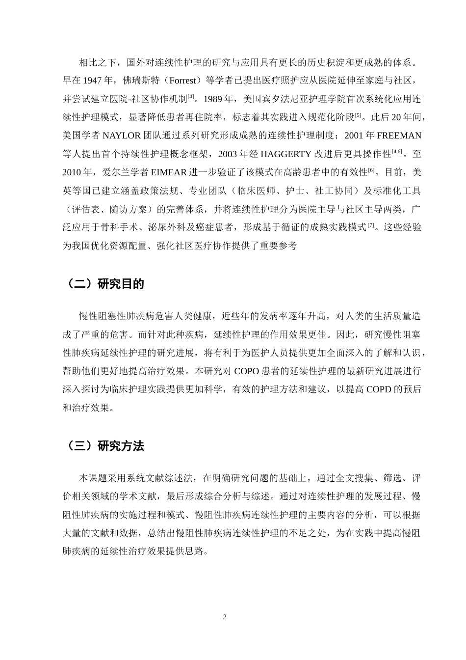 25年CH护理学-慢性阻塞性肺疾病延续性护理的研究进展-约11619字符.docx_第5页