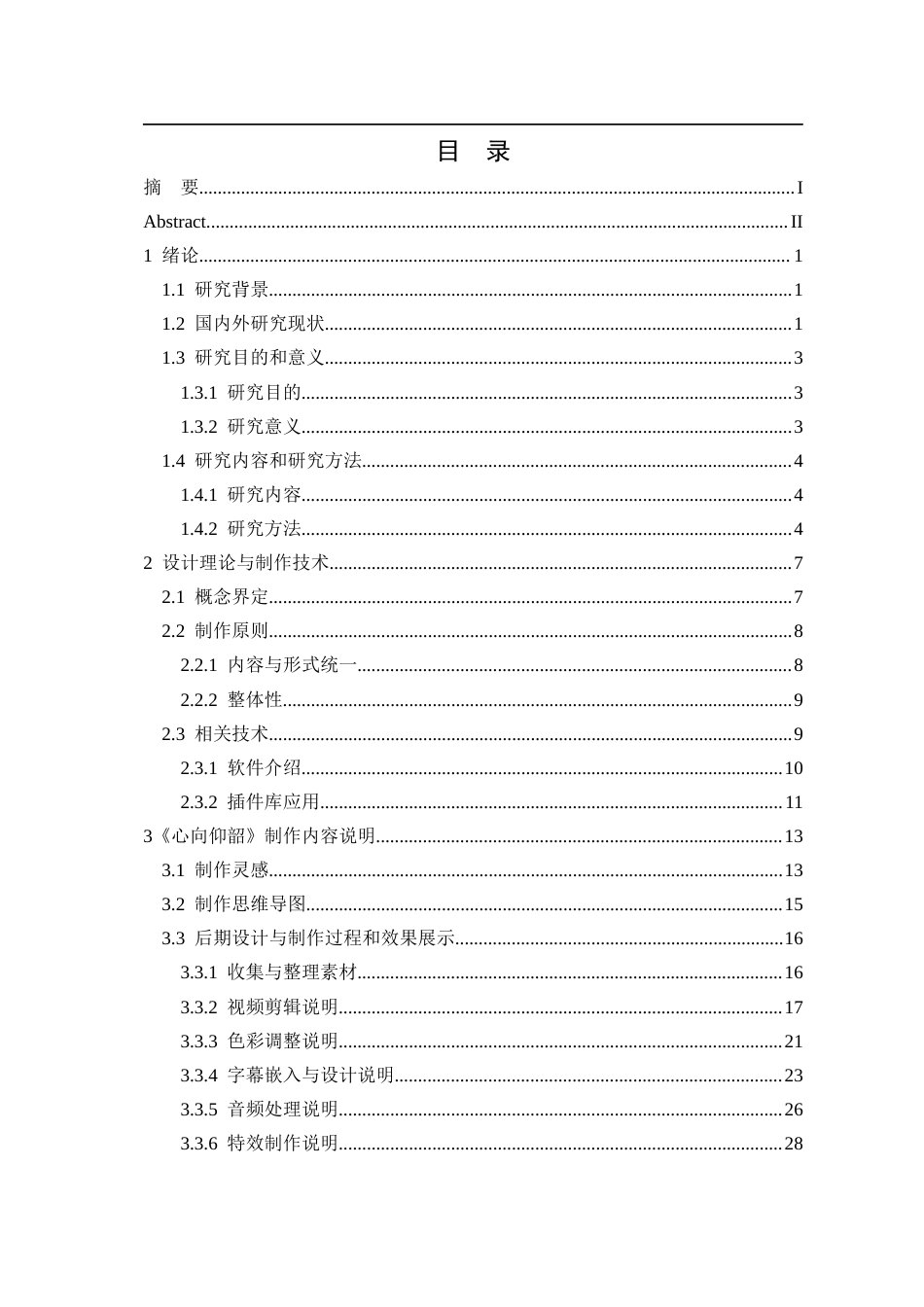 25年CH影视学_微电影《心向仰韶》的后期设计与制作-约15607字符.docx_第3页