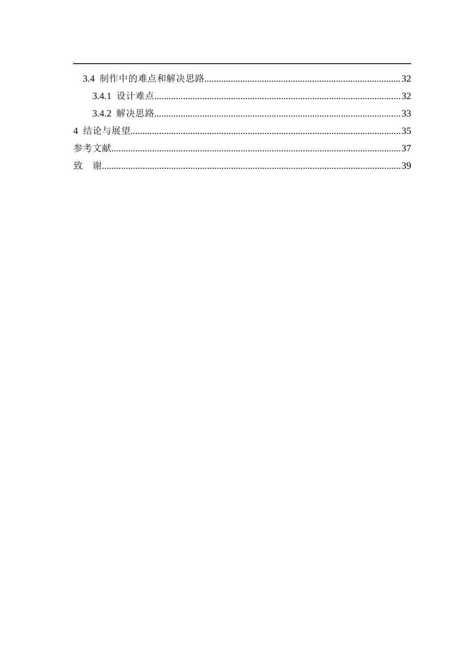 25年CH影视学_微电影《心向仰韶》的后期设计与制作-约15607字符.docx_第4页