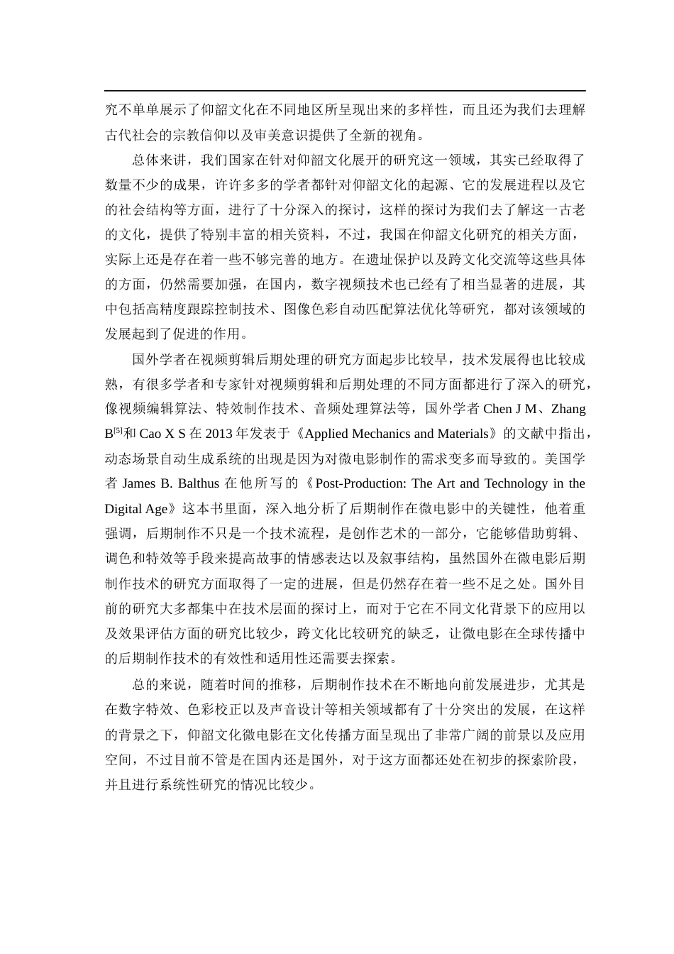 25年CH影视学_微电影《心向仰韶》的后期设计与制作-约15607字符.docx_第6页