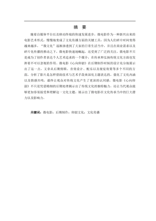 25年CH影视学_微电影《心向仰韶》的后期设计与制作-约15607字符.docx