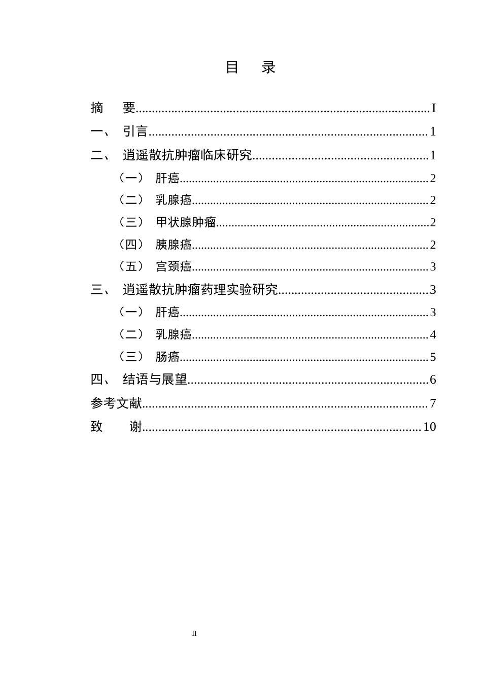 25年CH制药工程-逍遥散抗肿瘤作用机制研究进展-约8958字符终版.docx_第2页