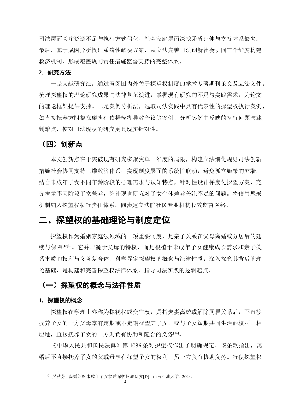 25年CH法学-离婚纠纷中未成年子女探望权的执行困境与救济机制-约16690字符终版.docx_第7页