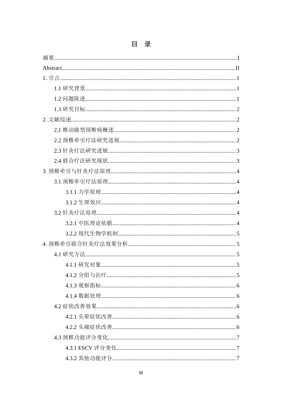 25年CH临床医学-颈椎牵引联合针灸疗法治疗椎动脉型颈椎的效果分析-约12128字符.docx_第3页