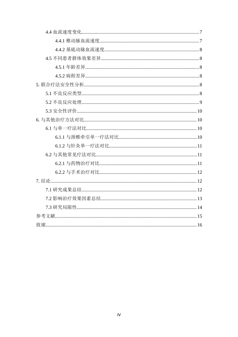 25年CH临床医学-颈椎牵引联合针灸疗法治疗椎动脉型颈椎的效果分析-约12128字符.docx_第4页