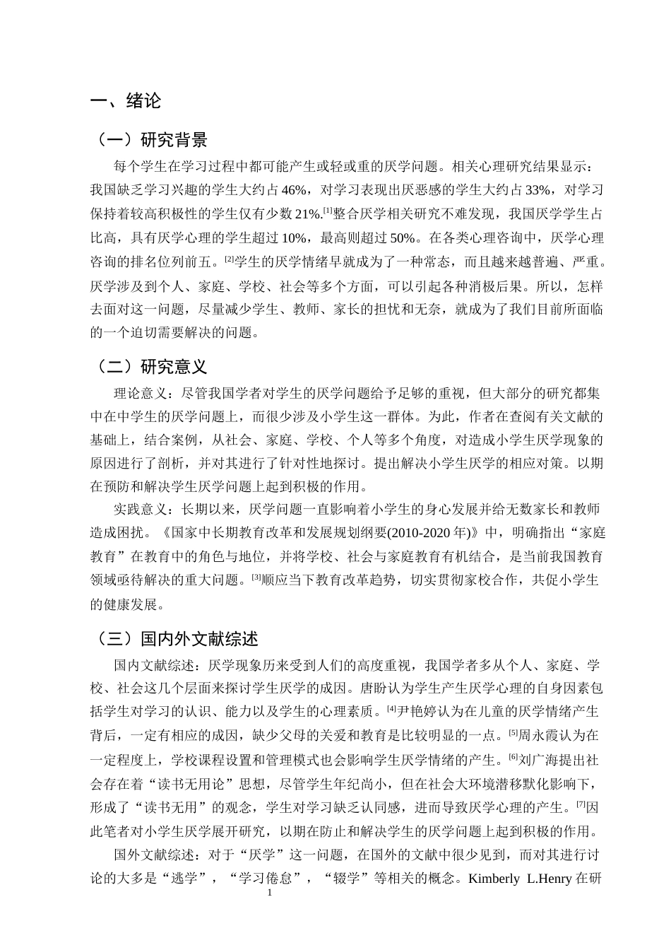 25年CH小学教育-小学生厌学问题及对策研究-约10148字符终版.docx_第4页