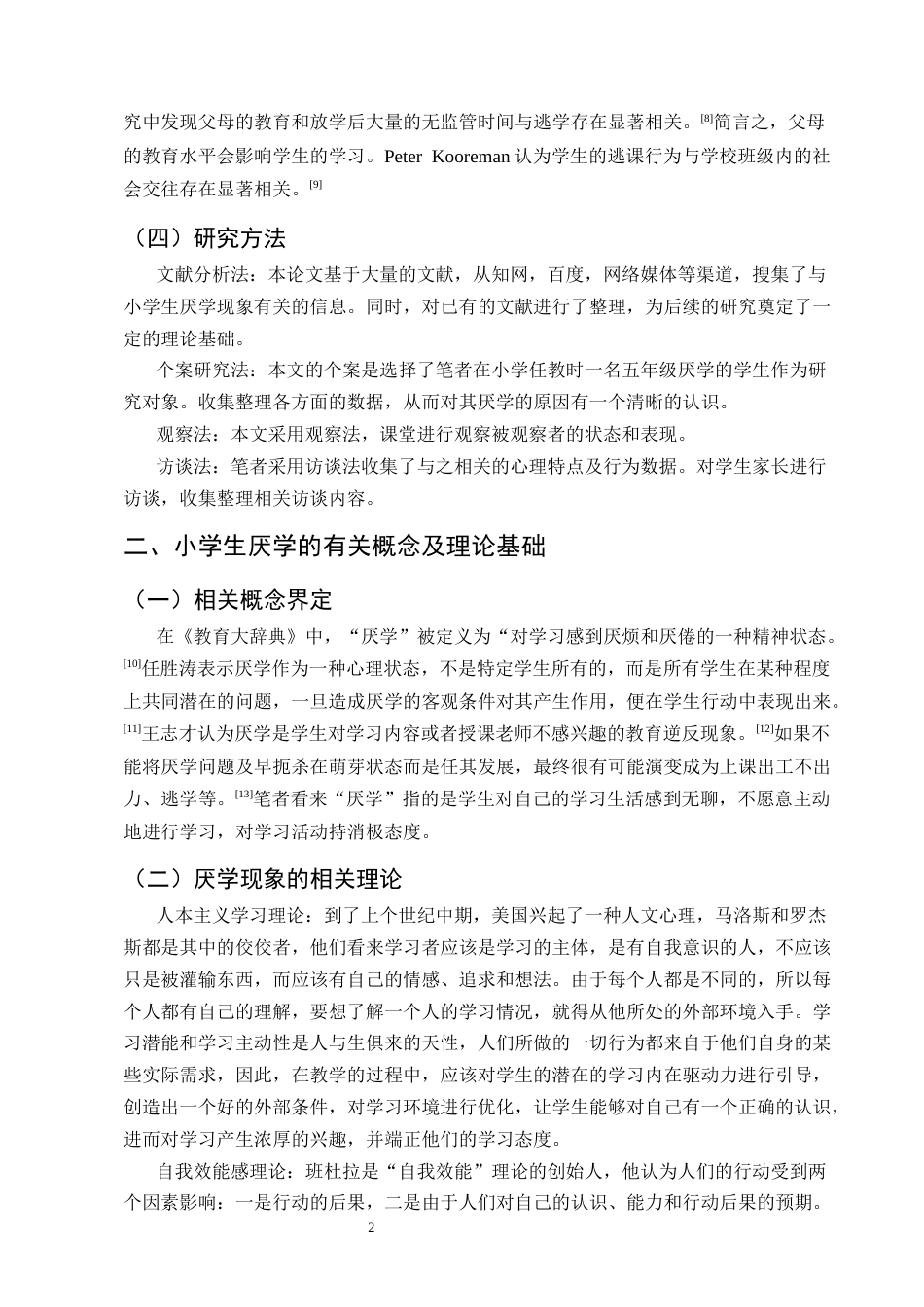 25年CH小学教育-小学生厌学问题及对策研究-约10148字符终版.docx_第5页