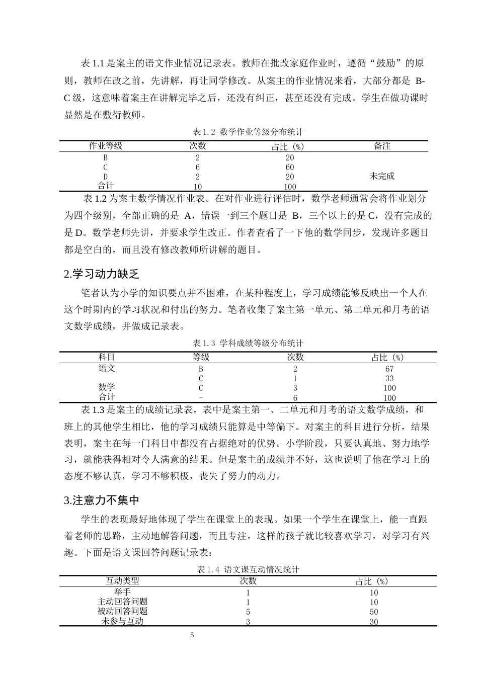 25年CH小学教育-小学生厌学问题及对策研究-约10148字符终版.docx_第8页