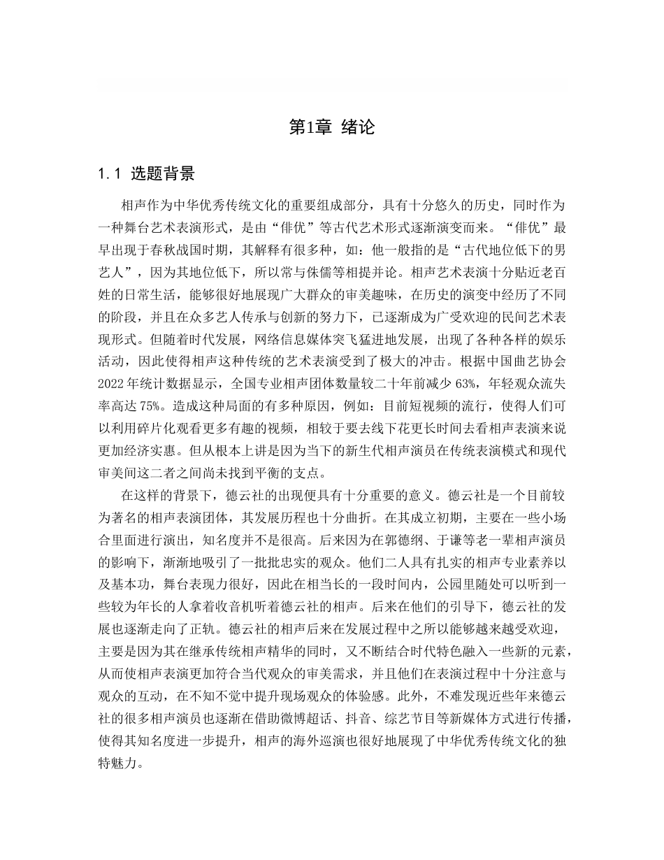 25年CH新闻传播-岳云鹏的相声表演中的幽默生成机制研究-约25283字符.docx_第2页