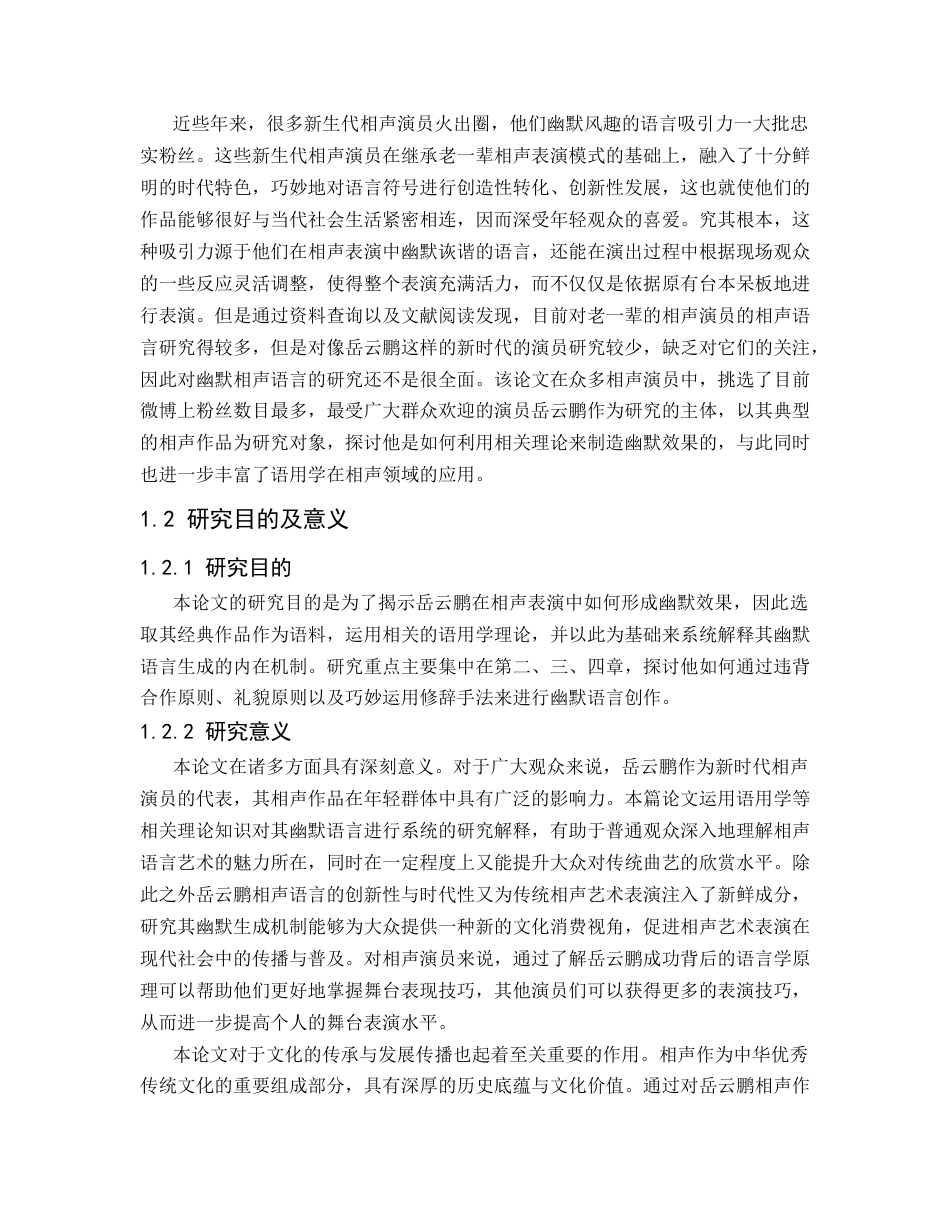 25年CH新闻传播-岳云鹏的相声表演中的幽默生成机制研究-约25283字符.docx_第3页