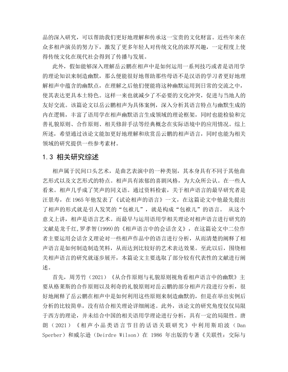 25年CH新闻传播-岳云鹏的相声表演中的幽默生成机制研究-约25283字符.docx_第4页