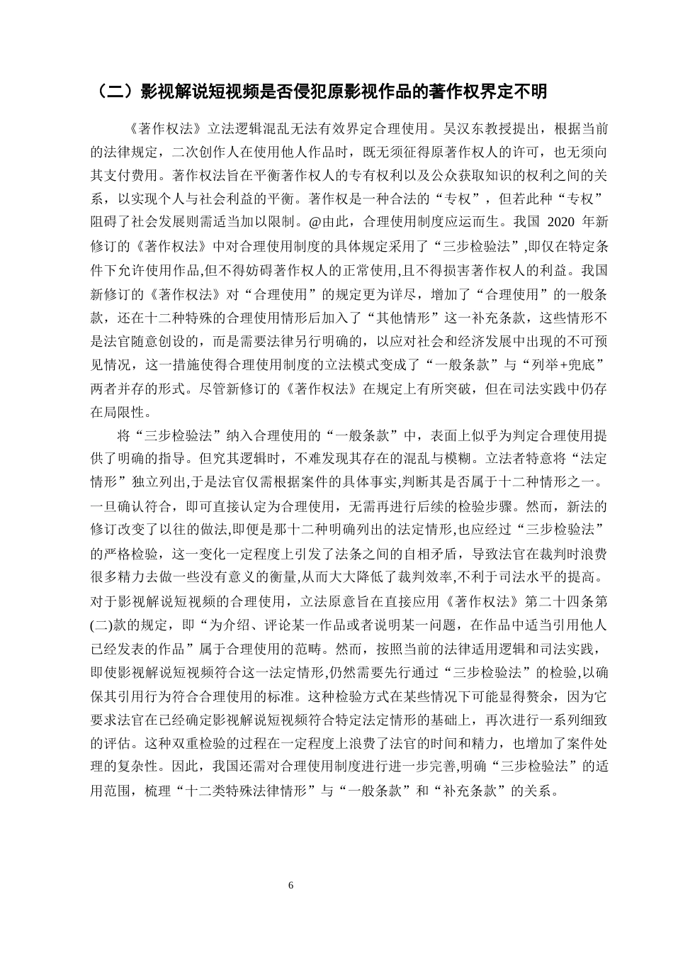 25年CH法学-影视解说短视频著作权法律问题研究-约10896字符终版.docx_第8页