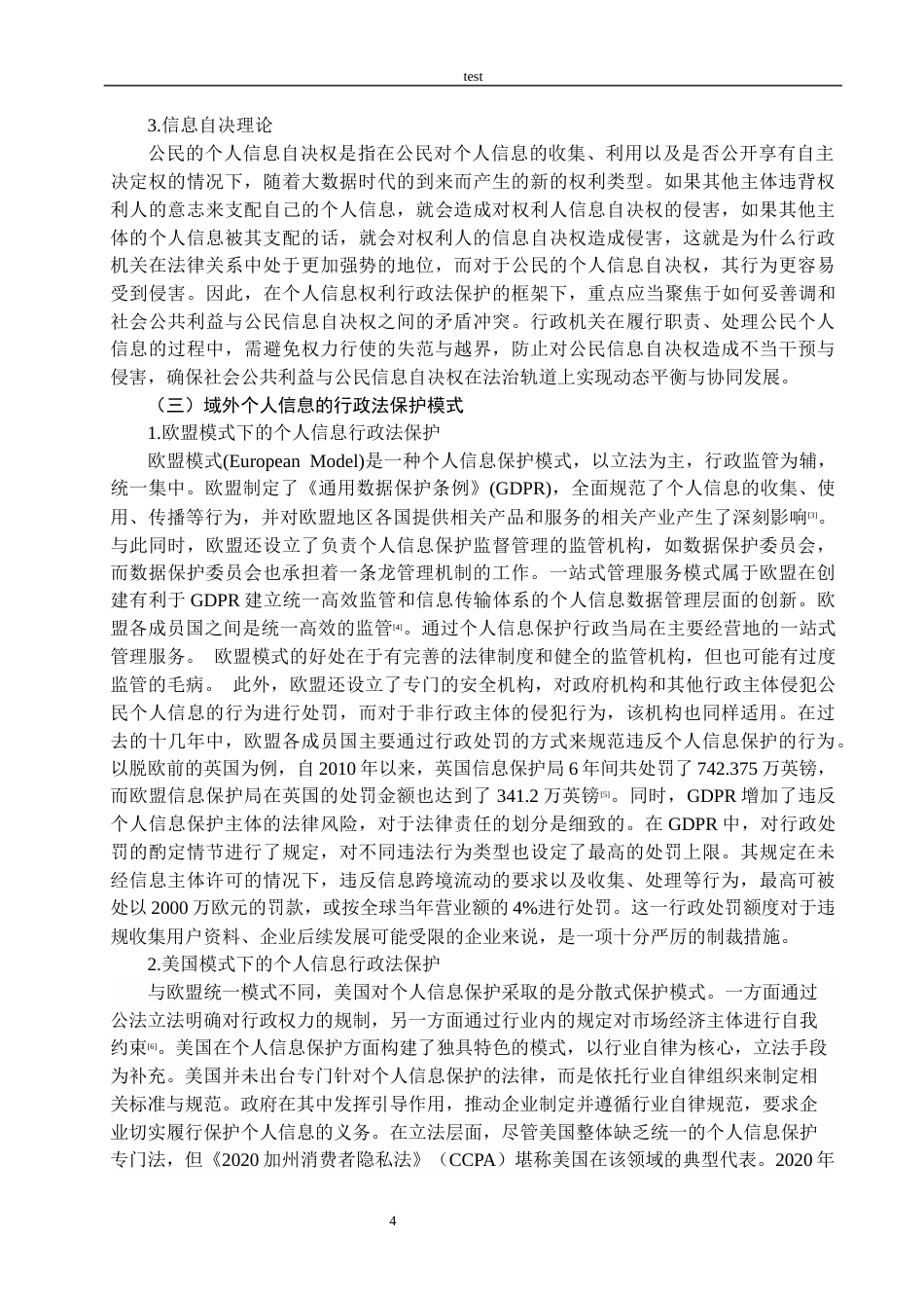 25年CH法学 数字时代个人信息财产权的行政法保护研究-约14198字符.docx_第4页