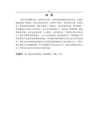 25年CH动物医学-猫传染性腹膜炎的诊断与治疗-约6695字符终版.docx