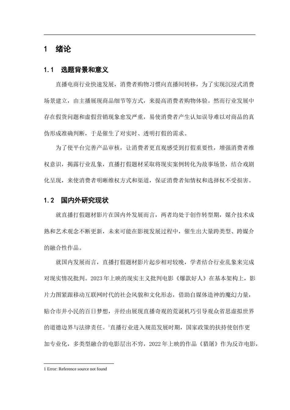 25年CH影视学_剧情片《聚光灯下》创作阐述-约10401字符.doc_第3页